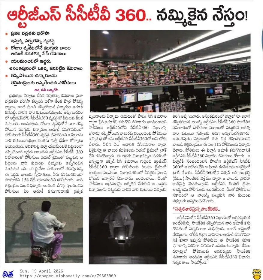 Disha Daily – CCTV 360 helps reunite missing children with families